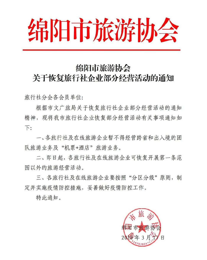 好消息！四川省內(nèi)游已經(jīng)解禁啦?。?/></p>
      </div>
      <div   id=