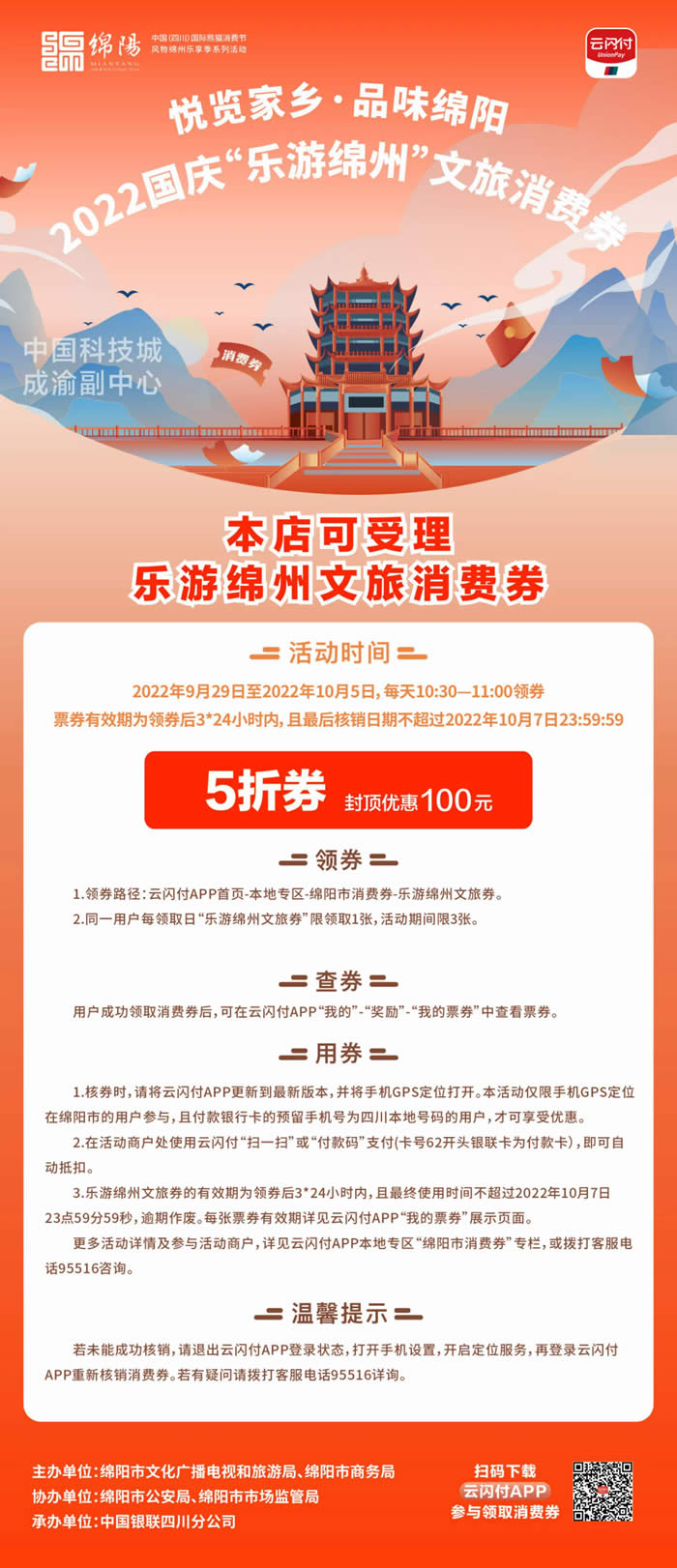 好消息！綿陽中旅假日旅行社系屬綿陽文旅局2022國慶“樂游綿州”文旅消費券指定使用門店