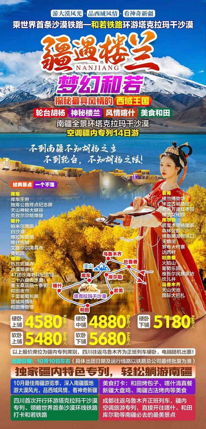 綿陽(yáng)中旅行假日旅行社舉行胡楊林、南疆專列推薦會(huì)