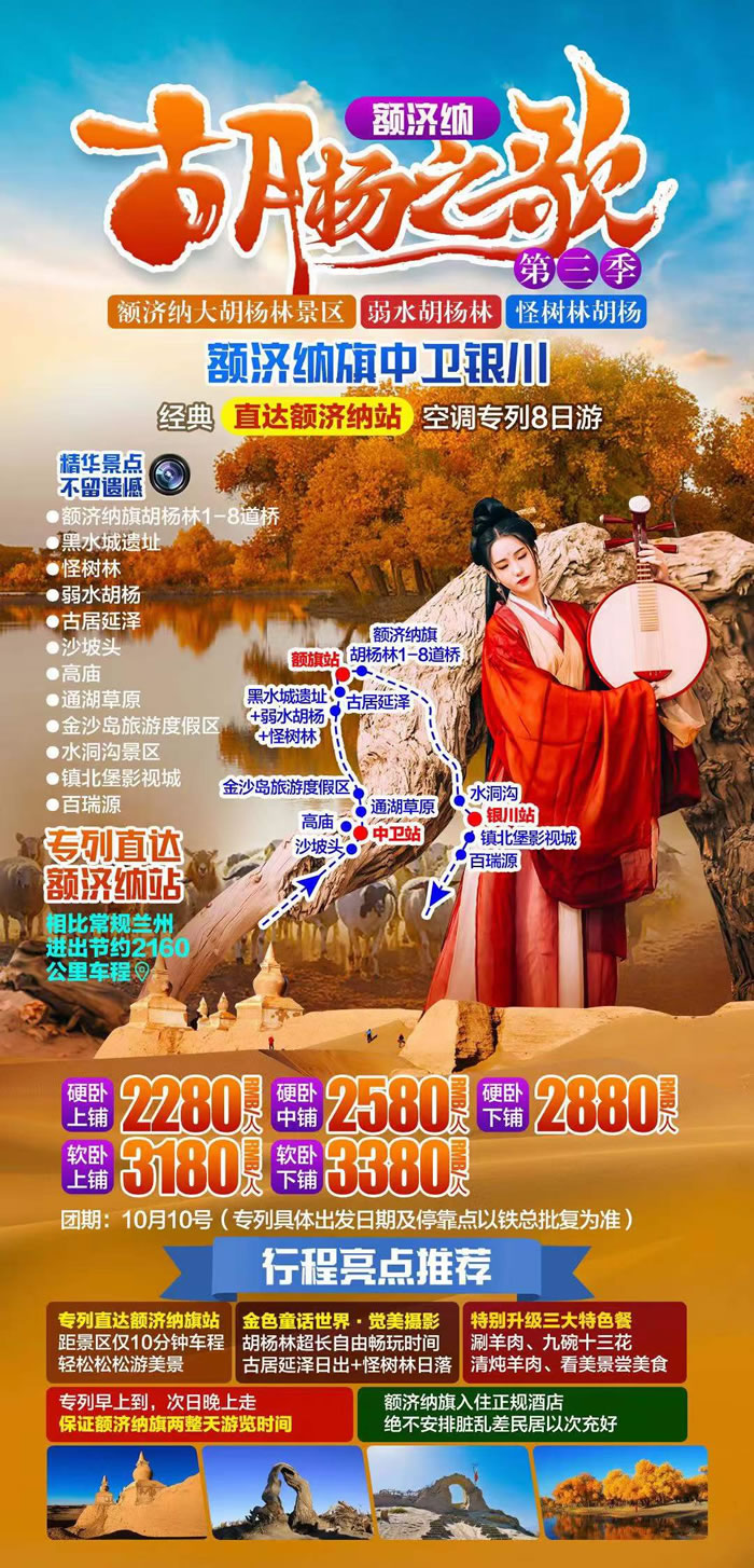 綿陽(yáng)中旅行假日旅行社舉行胡楊林、南疆專列推薦會(huì)