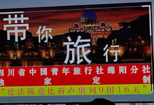 綿陽中旅假日旅行社、四川省中國青年旅行綿陽分社舉行澳大利亞、歐洲旅游線路推薦會