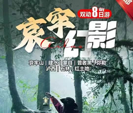 哀牢山、建水、蒙自、普者黑、彌勒、瀘西紅土地8日游