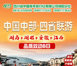 湖南、湖北、安徽、江西四省聯(lián)游四動8天7晚